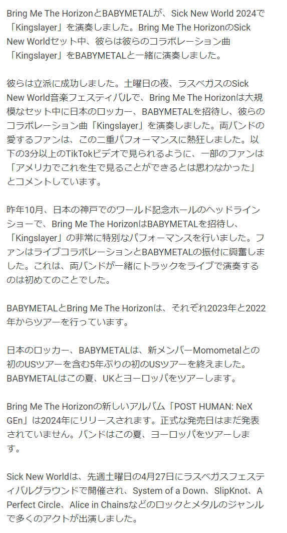 mametal3's tweet photo. こちらはGRIMY GOODSっていうアメリカの音楽/カルチャーメディアかな
Sick New WorldでのBMTHとBABYMETALがKingslayerで共演した記事
訳はテキトー
サイトのトップで記事を紹介してる
#BABYMETAL #BMTH #Kinslayer #SickNewWorld2024
https://t.co/3zU39HsjcH https://t.co/Dl4anLzNxk