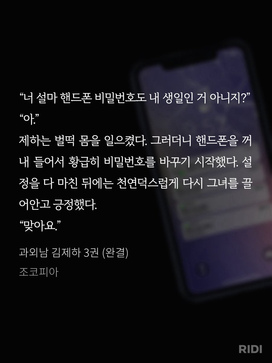 표지 이미지만큼 상상되는 피폐물은 아니고..
남주는 정말 찐따같다
현로여주특: 돈없고 가족들이 다 이상함
을 가진 여주였지만 여기서 기인한 자아없캐를 싫어하는거라 자아없여주 아니라 ㄱㅊㄱㅊ
집착남 풀에 연하남이 많아졌으면 좋겟따
끗