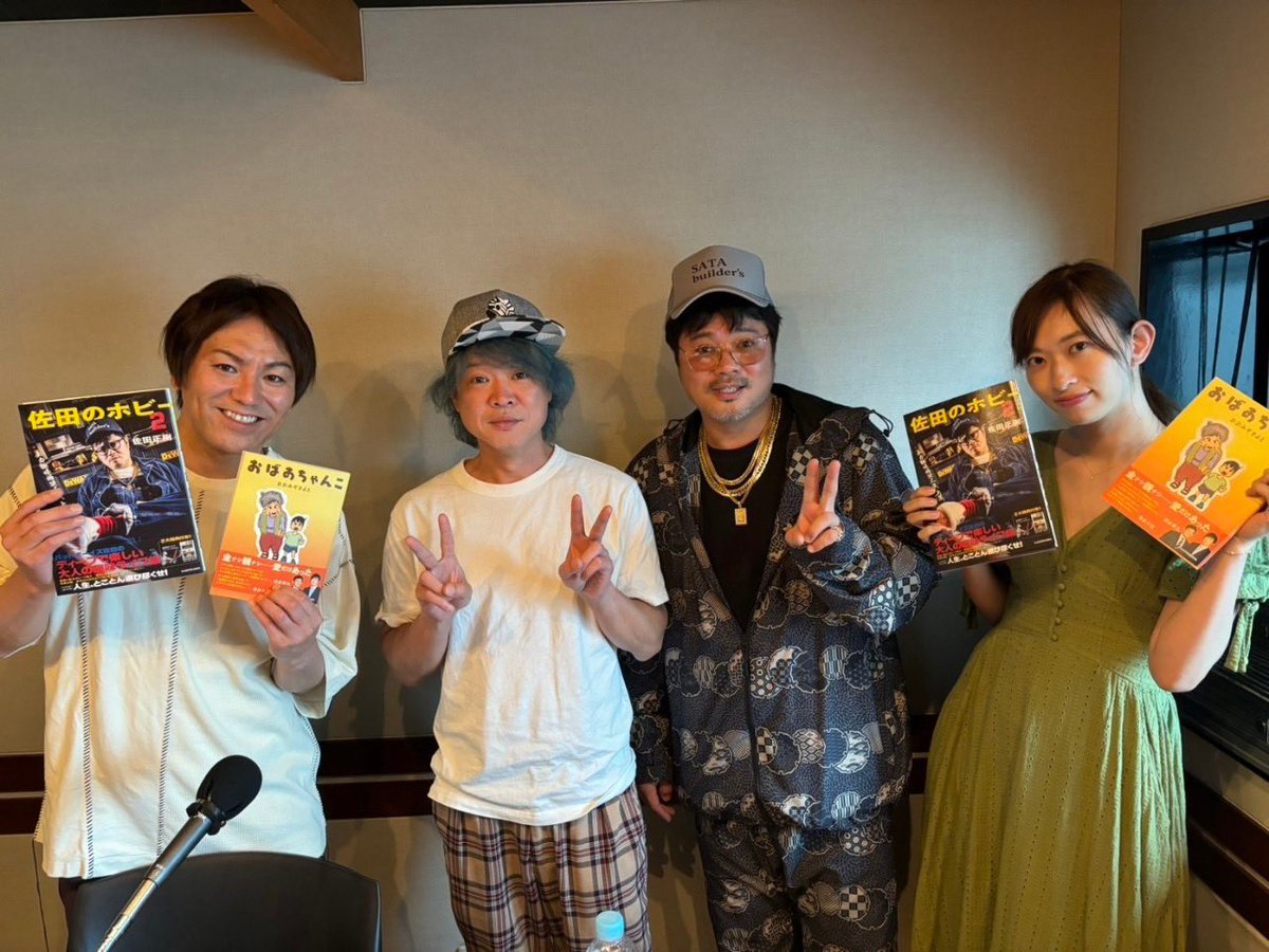 TFM「世界はマンガで出来ている」
ＴＯＫＹＯＦＭ

2024.5.25(ＳＡＴ) 19：00-19:30 vol.200

#狩野英孝
#倉持由香
#TOKYOFM
#バッドボーイズ
本日。出演させていただきました。
聴いてね