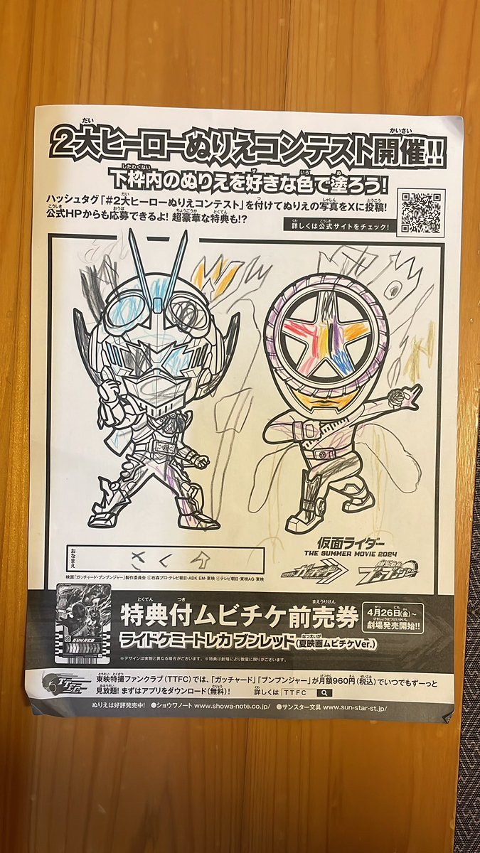 mik04s2's tweet photo. @toeiHERO_movie 
#2大ヒーローぬりえコンテスト

夏休み見に行く！！ https://t.co/Aa2iIG0Y1X