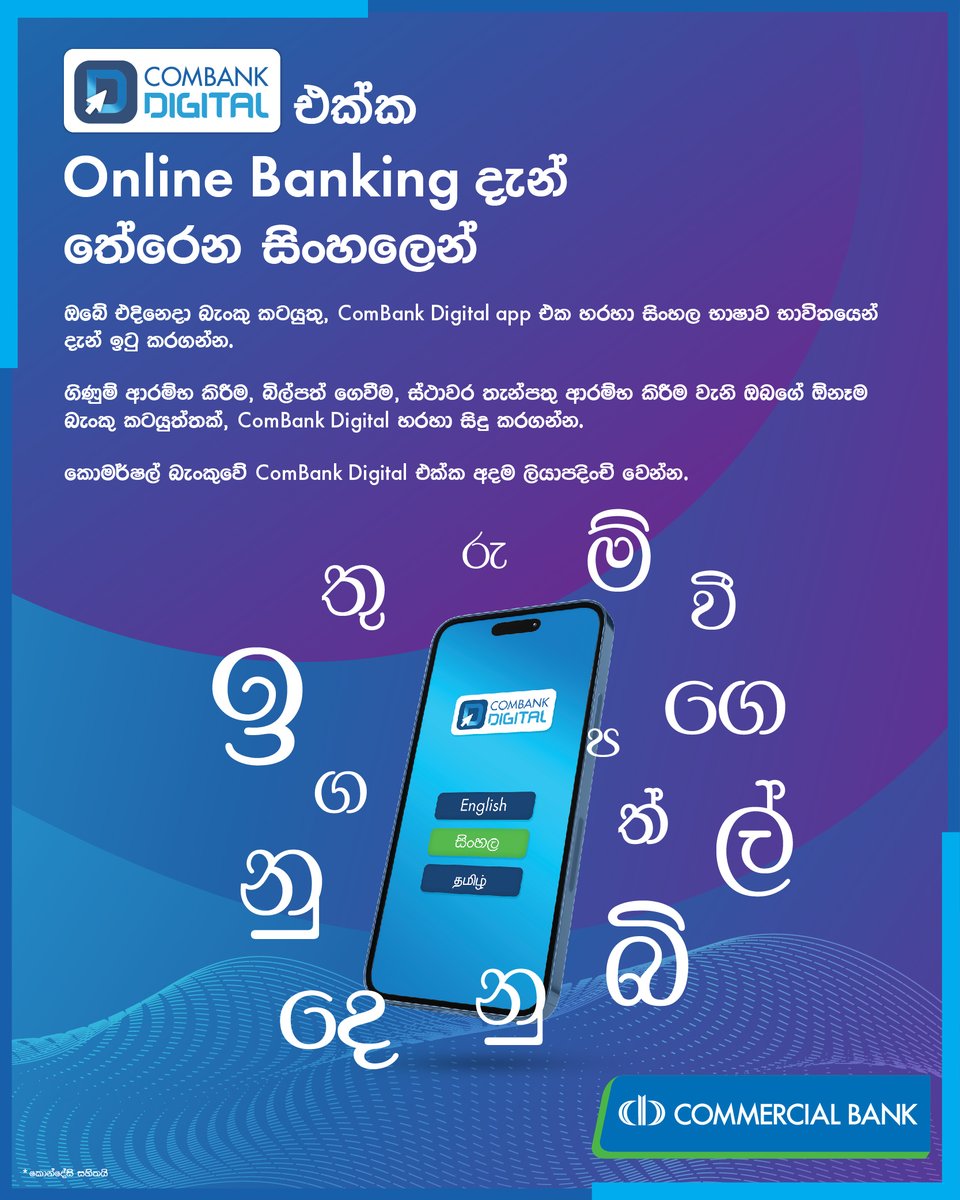 ComBank Digital එක්ක Online Banking දැන් තේරෙන සිංහලෙන්... කොමර්ෂල් බැංකුවේ ComBank Digital එක්ක අදම ලියාපදිංචි වෙන්න. combank.page.link/CD #ComBank #ComBankdigital