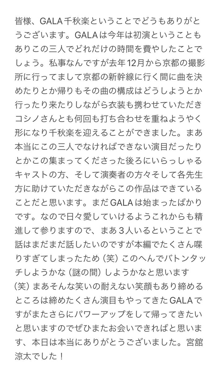 祭GALA 4/29 レポ
宮舘さんのダブルカテコの挨拶です🥲聞き間違いとかあると思いますが！
#祭GALA #宮舘涼太