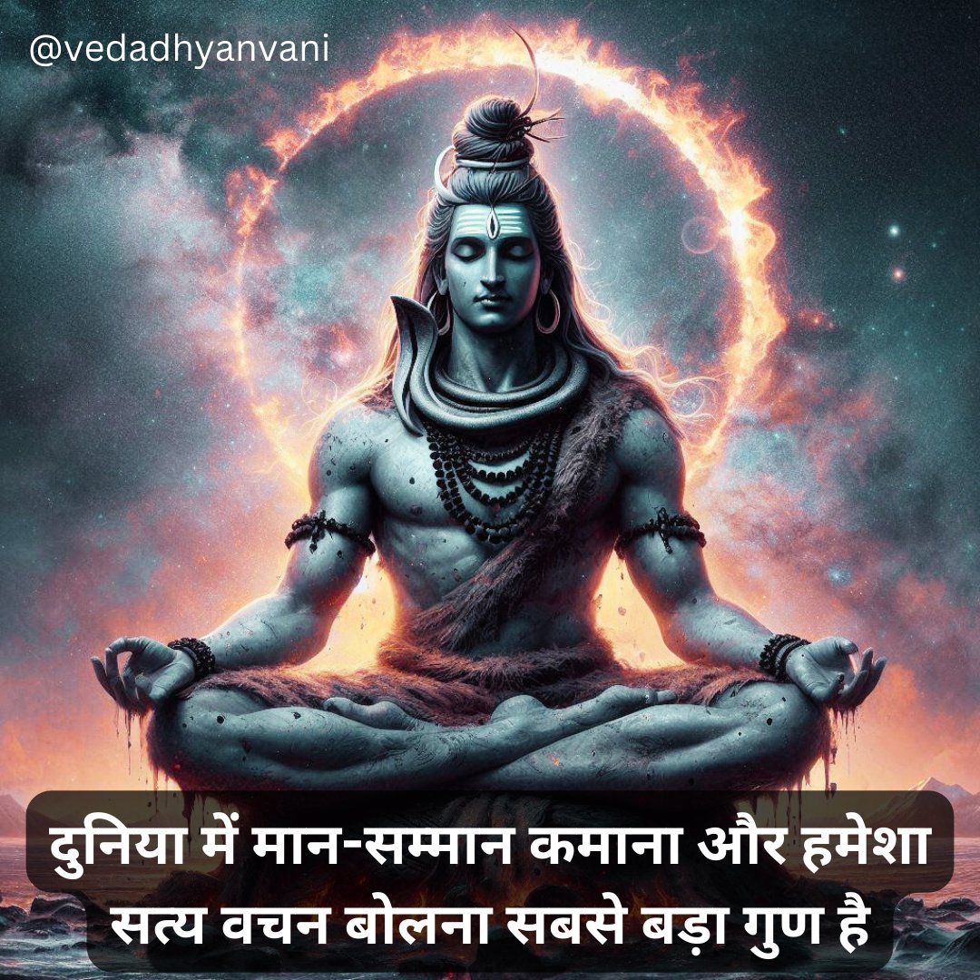 ॐ नमः शिवाय 🙏❤️🙏 #vedadhyanvani #twitterposts #twitterpost #Mahadev #SHIVA #spiritual