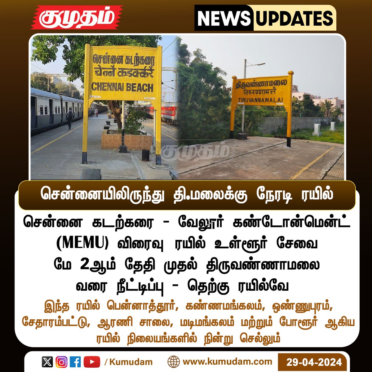 சென்னையிலிருந்து தி.மலைக்கு நேரடி ரயில்

kumudam.com | #ChennaiBeach | #thiruvannamalai | #Train | #southernrailway