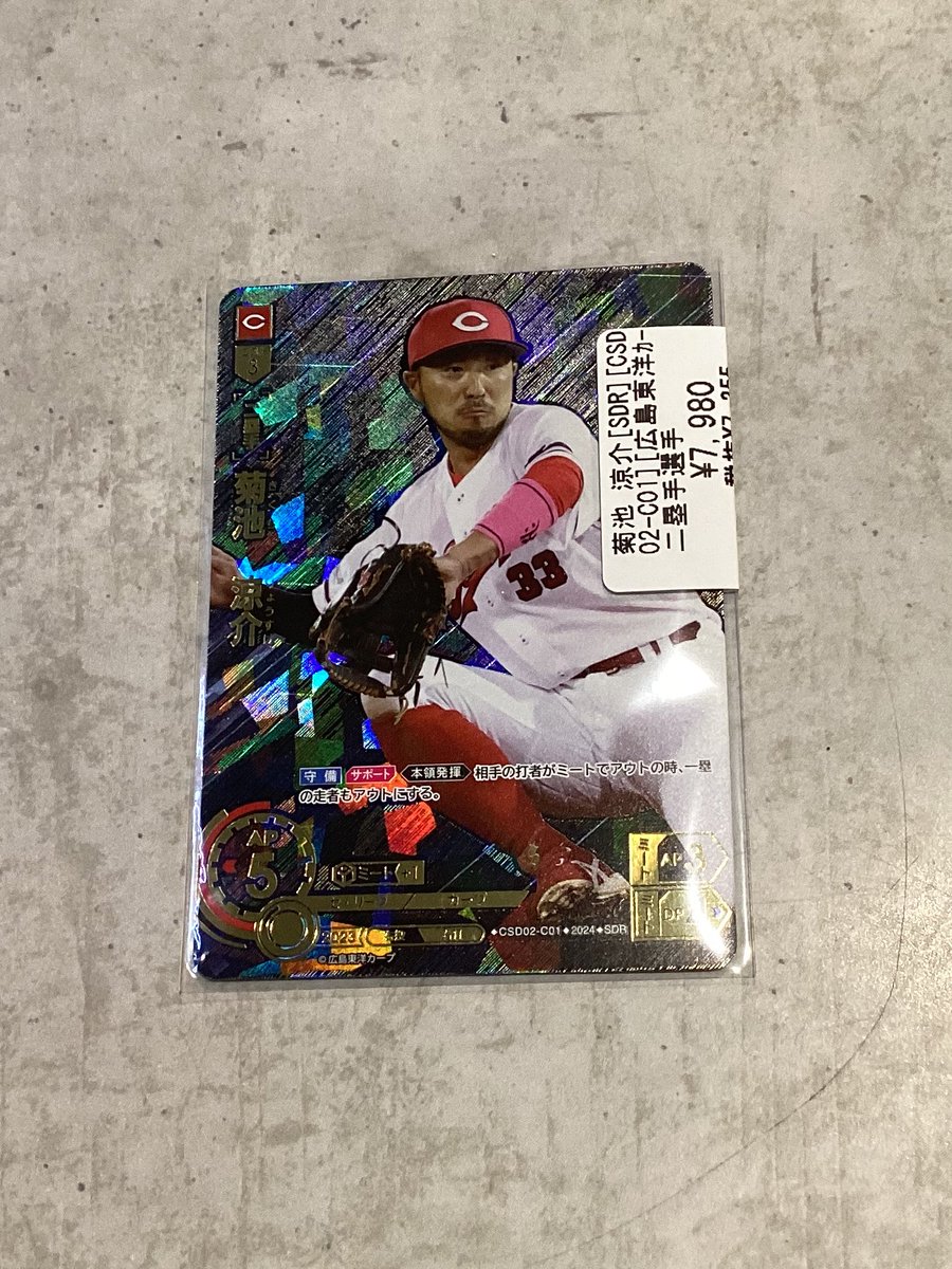 菊池涼介 SDR プロ野球 ドリームオーダー デッキ 広島カープ 菊池涼介 SDR プロ野球 ドリームオーダー デッキ 広島カープ