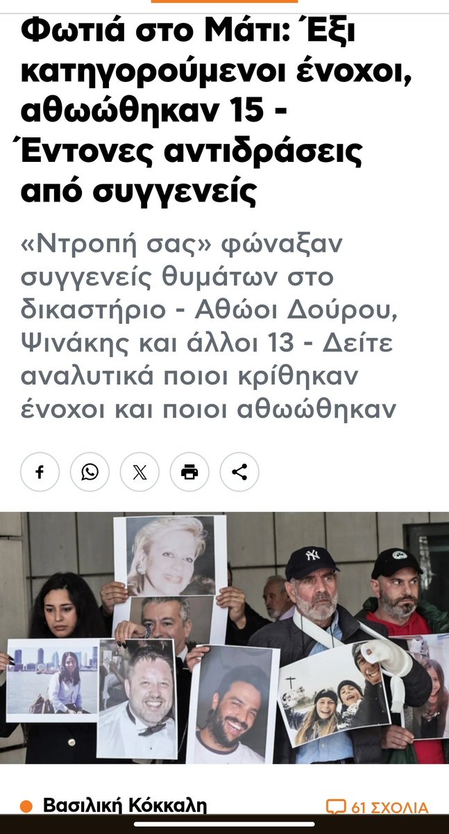 DimitraGalanop1's tweet photo. Όχι ρε αυτοί που έκαψαν τόσους ανθρώπους‼️" Δεν είναι δολοφόνοι είναι Σύριζα...🤡   
#Μάτι   #Συριζα_ξεφτιλες    https://t.co/bZN3jIoIWI https://t.co/N3Wqh6CYFy