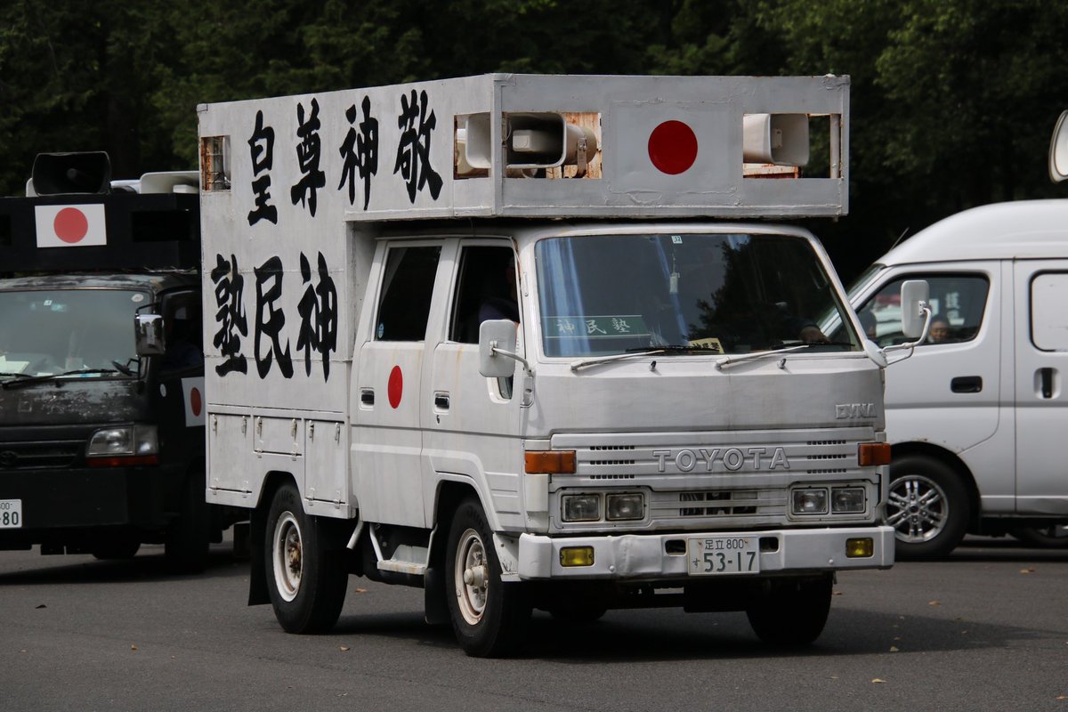 右翼街宣車エルグランド② 右翼 #街宣車 日教組定期大会抗議活動！ #救国政治連盟 🎌政治結社