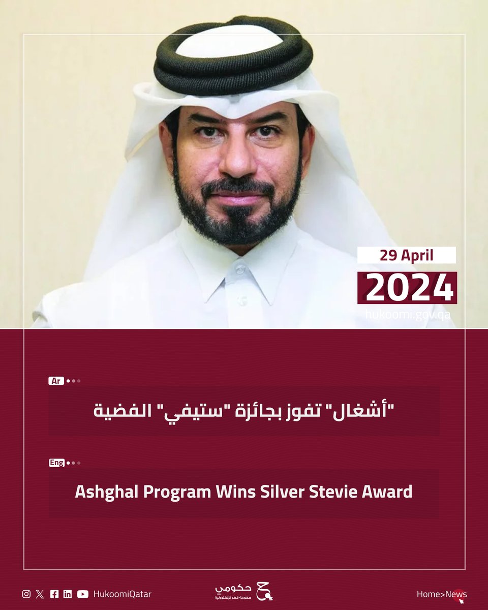 اقرأ المزيد | Read more ⬇️ 🔗 bit.ly/4aPnWOO (عربي) 🔗 bit.ly/4dbNzuV (English) @AshghalQatar #قطر #Qatar