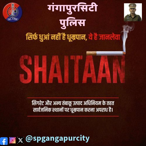 #Smoking के वश से निकलना आपके बस में है। 

आज ही धुम्रपान को ना करें, अनचाही मौत से अपने को दूर करें। 

धुम्रपान का #शैतान आपके शरीर को धुएं और दर्द के सिवाय कुछ और नहीं देता।

आज ही धूम्रपान का त्याग करें। 
#Shaitaan
#SmokingKills
#StopSmoking 
#RajasthanPolice