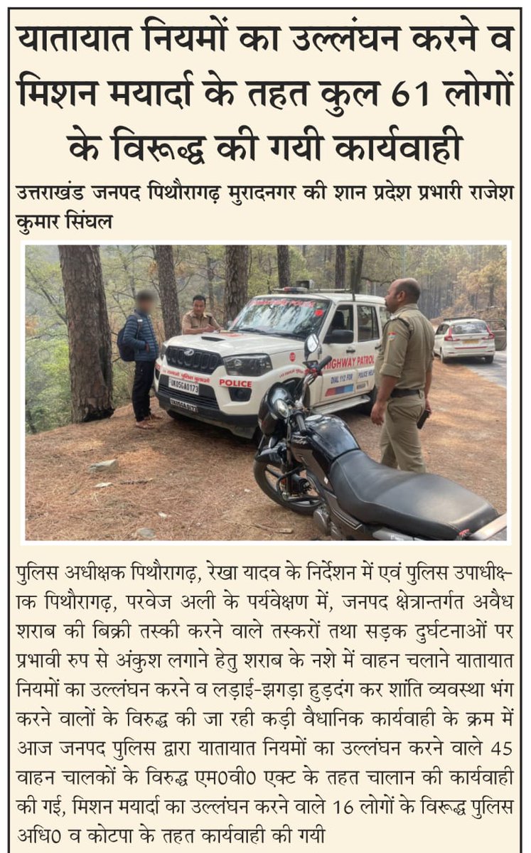 #UttarakhandPolice #pithoragarhpoliceuttarakhand #UKPoliceInNews