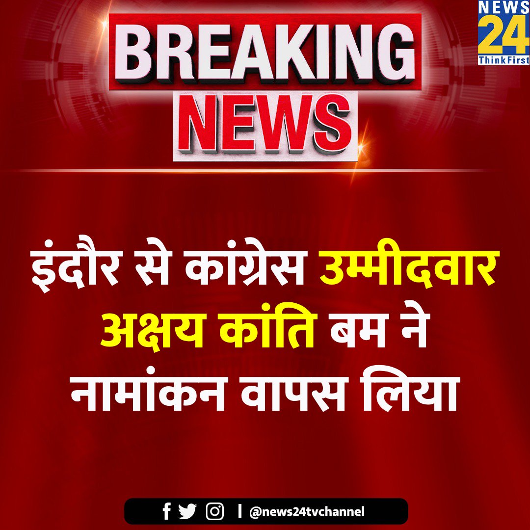 पहले MP-MLA बिकते थे अब तो प्रत्याशी भी बिकने लगे! पाल्टी को और कितना नीचे ले जाकर मानोगे कांग्रेसियो??😆