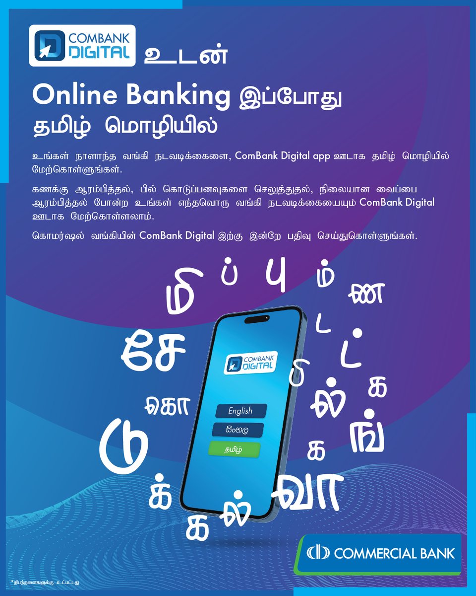 ComBank Digital உடன் Online Banking இப்போது தமிழ் மொழியில் கொமர்ஷல் வங்கியின் ComBank Digital இற்கு இன்றே பதிவு செய்துகொள்ளுங்கள். combank.page.link/CD #ComBank #ComBankdigital