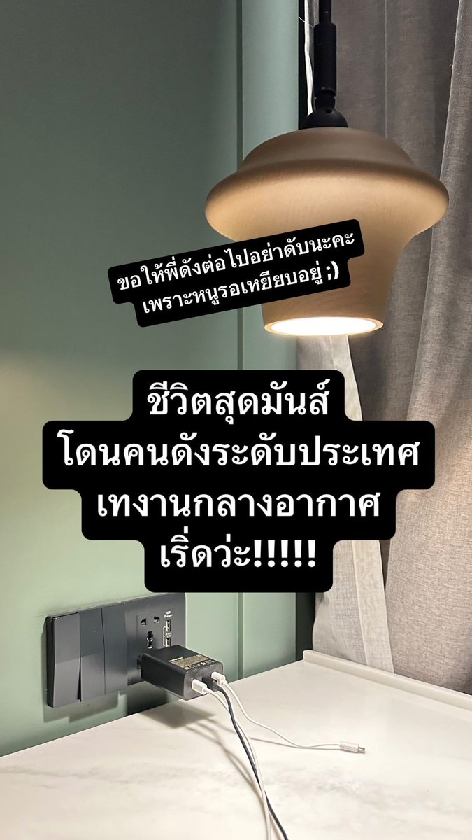 ขอให้ดัง สมใจหมายนะคะ ;)