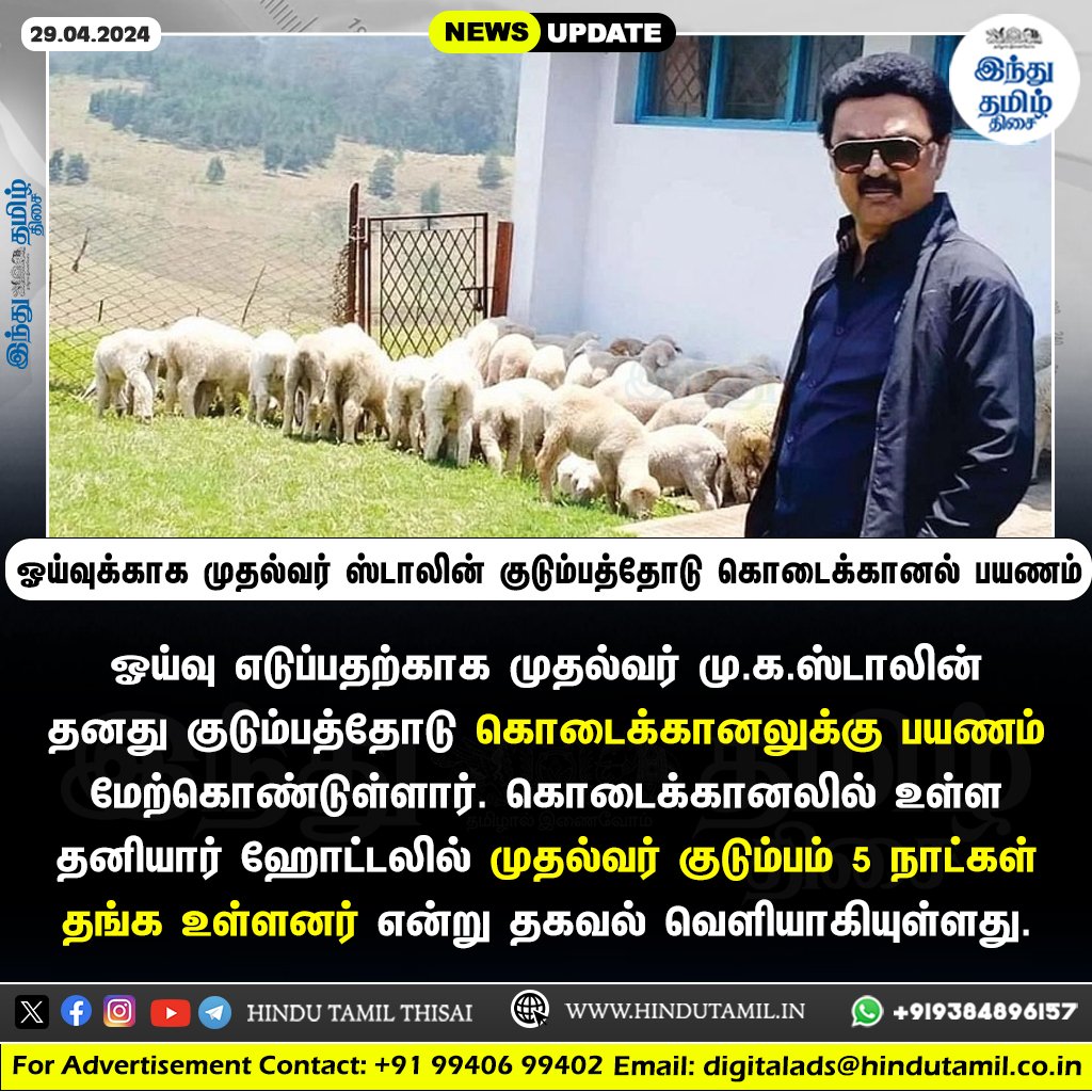 'கும்பி எரியுது; குடல் கருகுது,
குளுகுளு கொடைக்கானல் ஒரு
கேடா?' 😬    - பொதுமக்கள்
#TNagainstTASMAC

#GeneralElectionN0W #DMKFailsTN #EDraid #ITraid #Elections2024 #GeneralElection #VoteForBJP