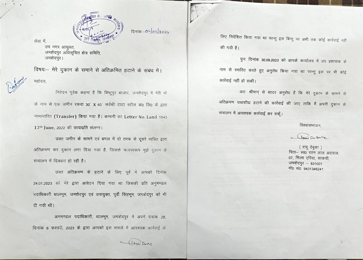 <a href="/DCEastSinghbhum/">DC EastSinghbhum</a> <a href="/JharkhandCMO/">Office of Chief Minister, Jharkhand</a> <a href="/JamshedpurNac/">JAMSHEDPUR NAC</a> <a href="/BDODhalbhumgarh/">BDO DHALBHUMGARH</a> <a href="/Jsr_police/">Jamshedpur Police</a> <a href="/kkjnac/">Krishna Kumar</a> अभी तक कोई करवाये नहीं हुई. हर जगह चकर लगाते थक गया हु!!