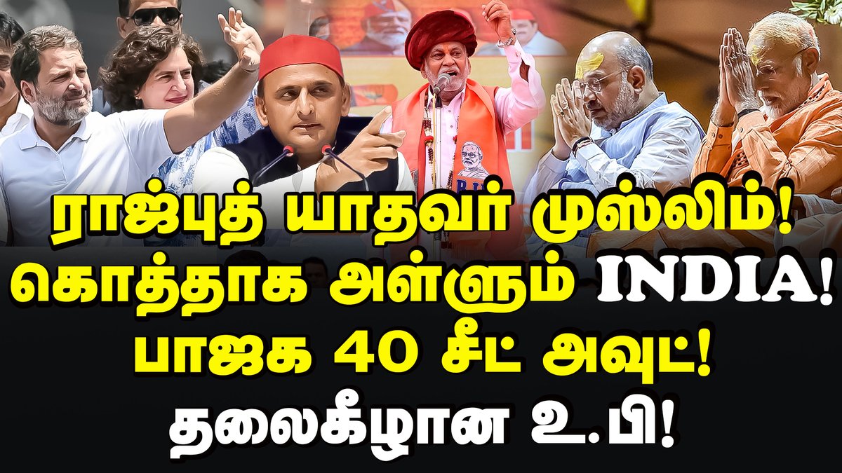Video link : youtu.be/U3bPoPI_Czc பாஜகவுக்கு ஓட்டு இல்லை! மகா பஞ்சாயத் முடிவால் திருப்பம்! Vallam Basheer | INDIAAlliance | Bjp | Modi #RahulGandhi #indiaalliance #indiavsnda #congressparty #gujarat #gujaratelection #uttarpradesh #akileshyadav #gujarat #rajput #BJP #Modi #RSS