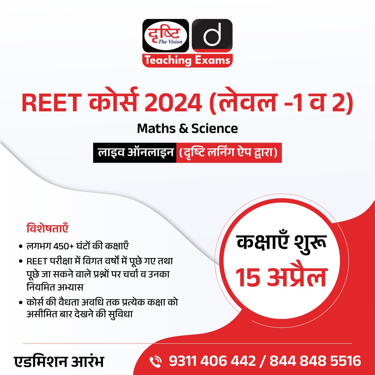 REET कोर्स 2024 (लेवल -1 व 2)

Maths & Science

लाइव ऑनलाइन (दृष्टि लर्निंग ऐप द्वारा)

एडमिशन आरंभ

अधिक जानकारी के लिये क्लिक करें इस लिंक पर: drishti.xyz/REET-Level-1an…

#REET #Maths #Science #Level1 #Level2 #DrishtiTeachingExams