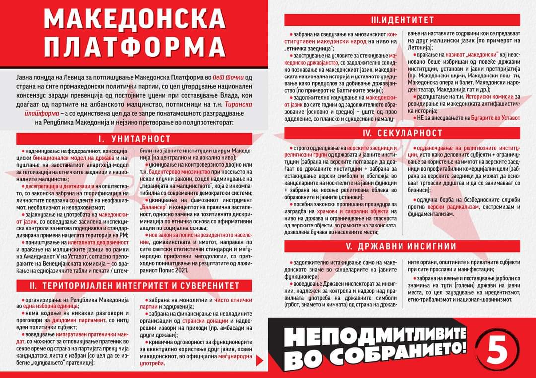 Нашиот одговор до ДПМНЕ