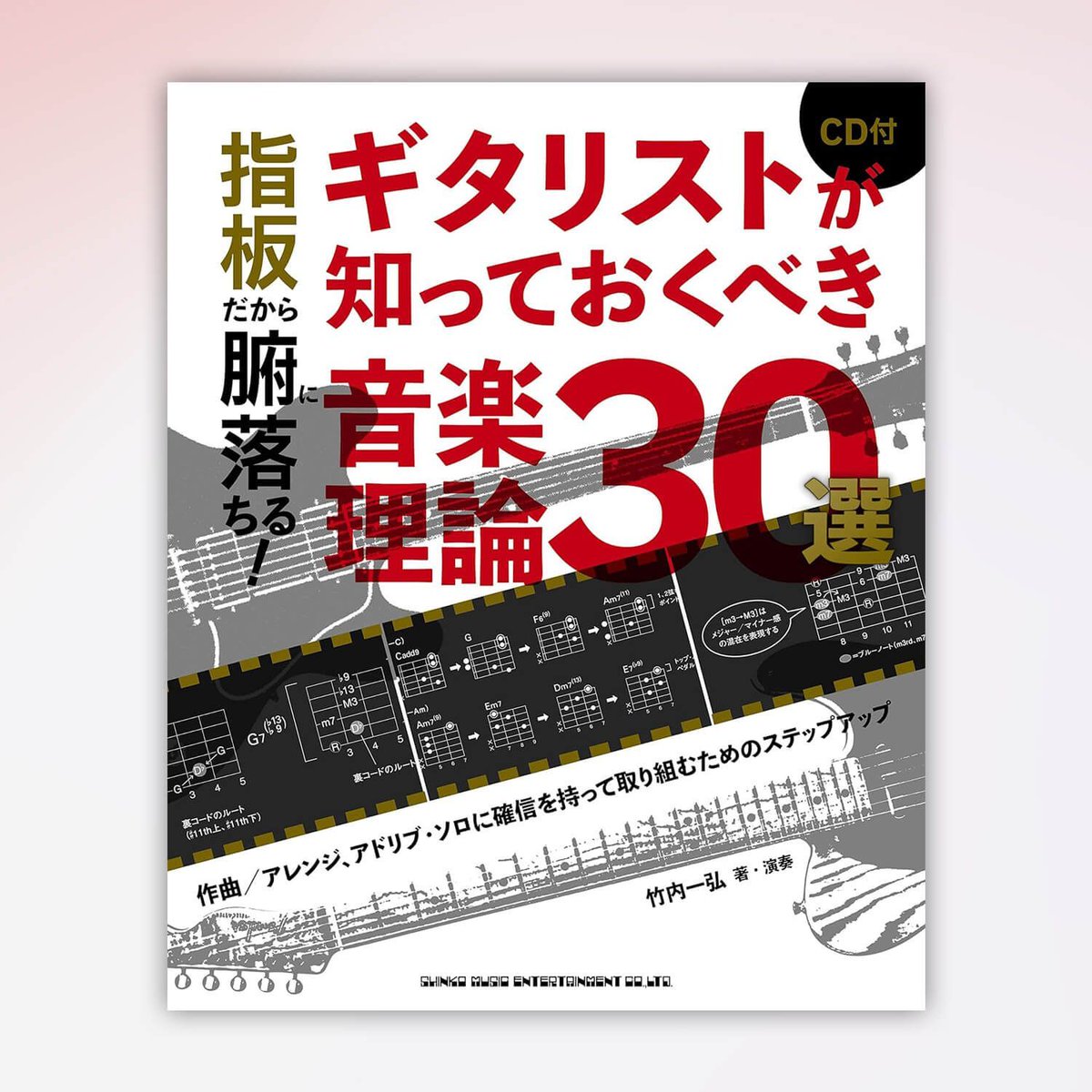 GWに読みたい📖🎸指板だから腑に落ちる！ ギタリストが知っておくべき音楽理論30選（CD付）

“ギターの経験はそれなりにあるけど、理論に自信がない”……そんなあなたにオススメ！　指板図やダイヤグラムを豊富に使ってギタリストが理解しやすいように解説していきます。

amzn.to/4bcJDrW