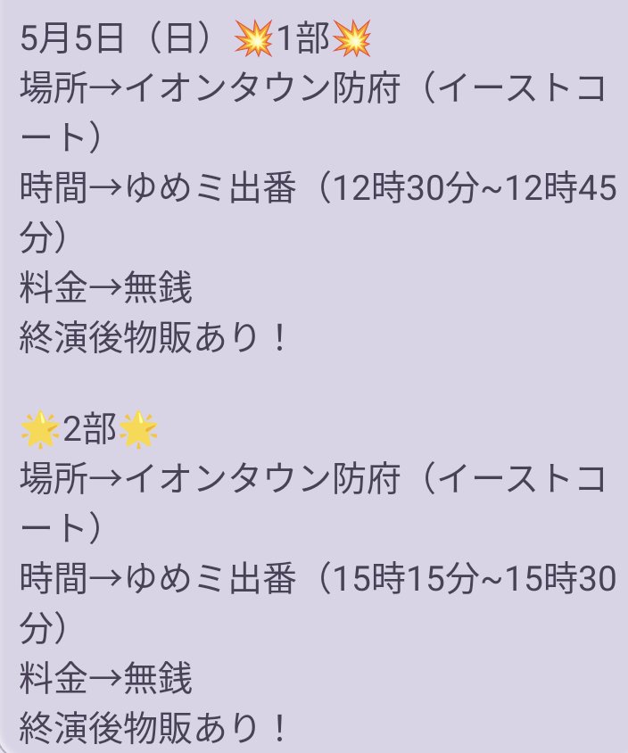 LIVEお知らせ🎶 GWたくさんLIVEあります！！ どこか1日だけでも会えたらうれしい でつ！！