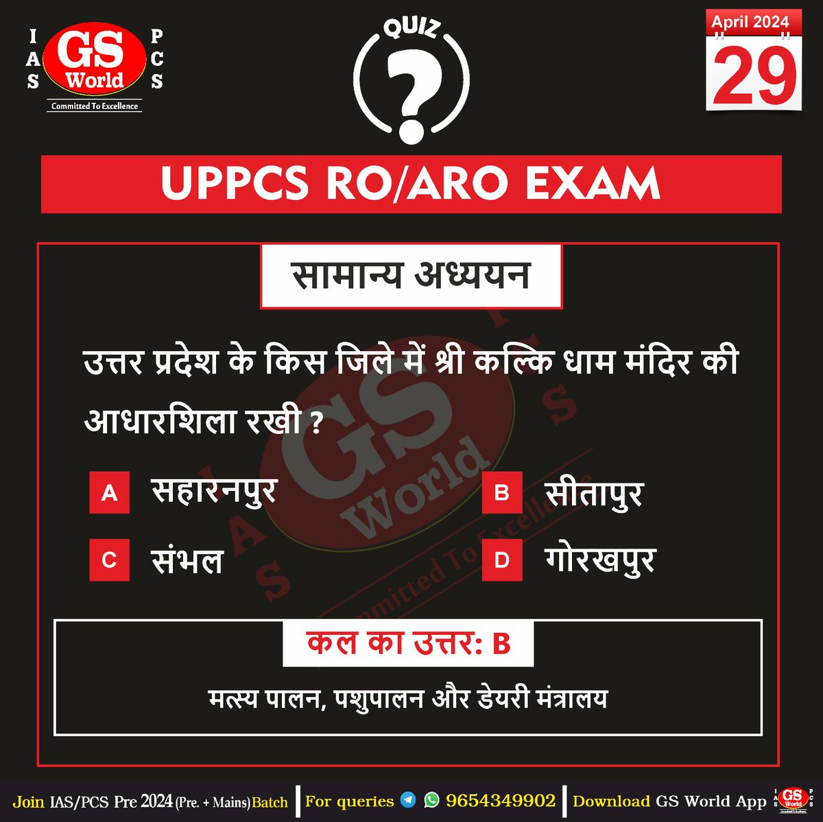 #Gsworld #ias #pcs #roexam #generalstudy