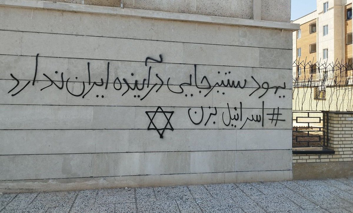 Terwijl op campussen liberale studenten de kant van Hamas kiezen, schrijven mensen in Iran deze boodschap: 'Er is geen plaats voor antisemitisme in de toekomst van Iran. Israël verslaat (het regime)' Waarom? Omdat ze weten hoe de radicale islam smaakt.....🙏 #Iran #persian