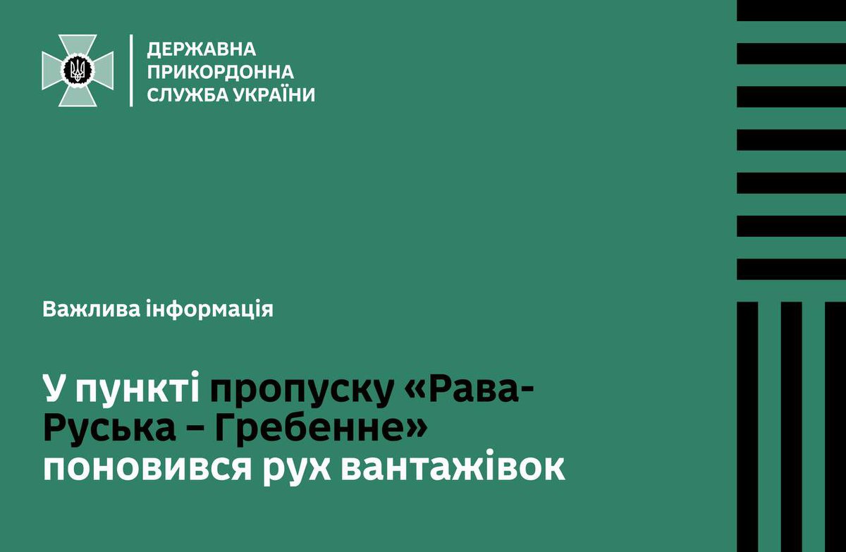 ‼️Польські фермери припинили блокування руху вантажівок перед пунктом пропуску «Гребенне – Рава-Руська». Деталі➡️t.me/DPSUkr/19656