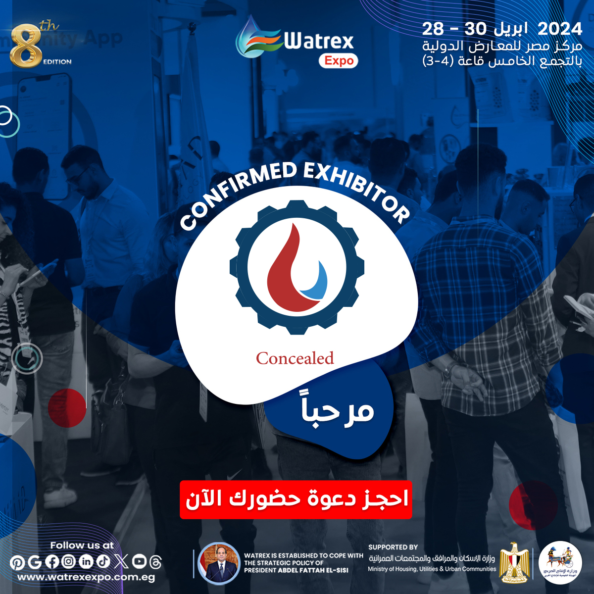 فى الاعلان الرسمى للعارضين المشاركين فى النسخة الثامنة لمعرض وتريــكس الدولى لعام 2024 يسعدنا الإعلان عن CONCEALED ، كعارض رسمى فى النسخة الثامنــة لمعرض وتريكــس الدولى 2024
📷التاريخ: 28-30 ابريل 2024
📷الموقع: مركز مصــر للمعارض الدولية (محور المشير طنطاوى - القاهرة الجديدة)