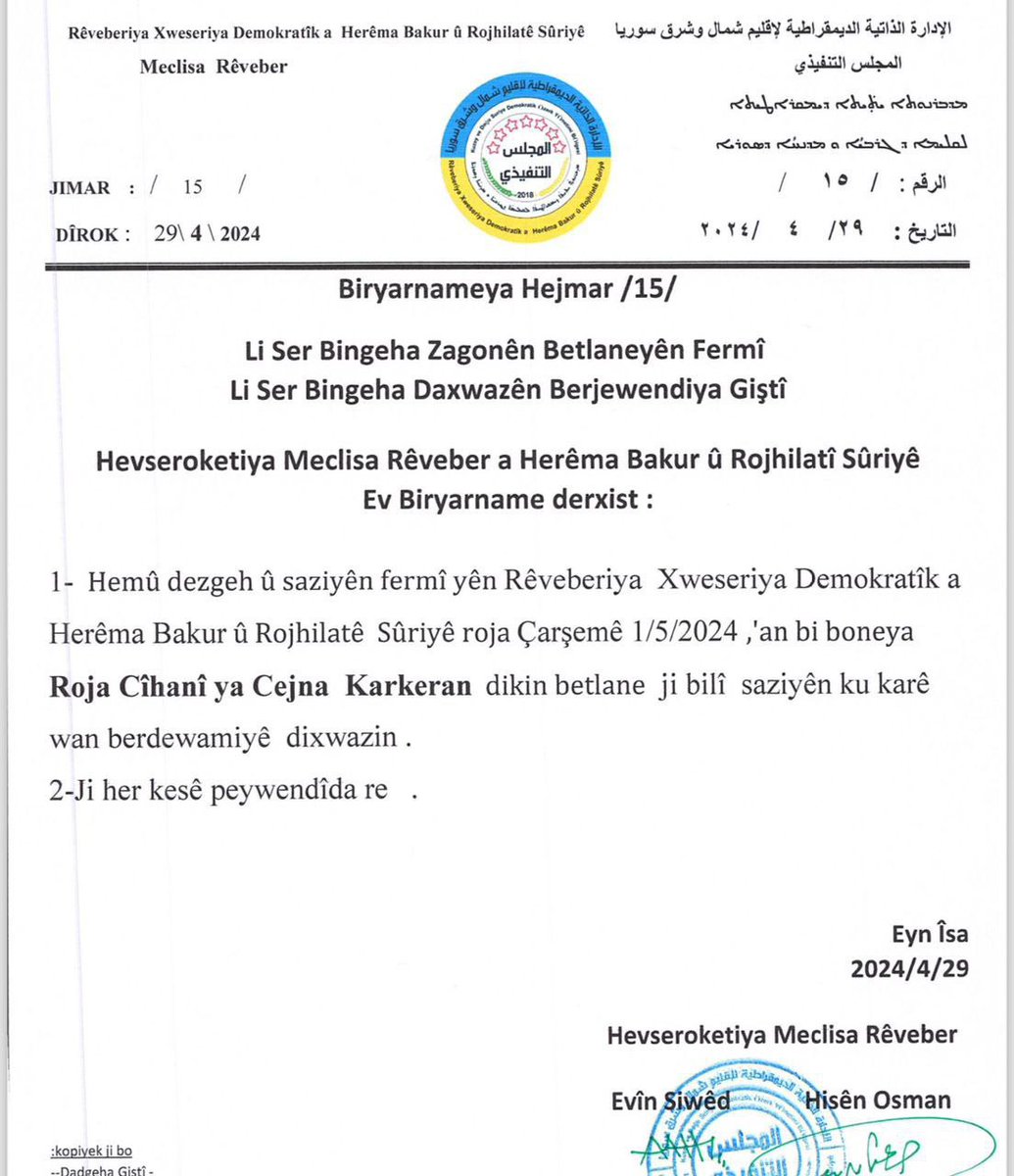 ''Dünya İşçi Bayramı'' 🔷Kuzey ve Doğu Suriye Demokratik Özerk Yönetim 🔹Bugün yayınladığı genelge ile; '1 Mayıs Dünya İşçi Bayramı' vesilesiyle tüm resmi kurumlarda çalışmaları tatil etti. 🌐t.me/rojava_gundemi