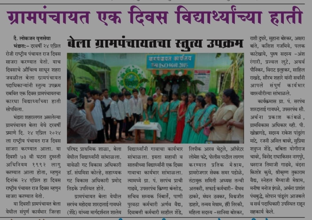 Imbibing true spirit of #PanchayatiRaj, students from #Bela Gram Panchayat in #Maharashtra's #Bhandara District took charge of local governance on #NationalPanchayatiRajDay. In an inspiring initiative, one student assumed role of Sarpanch, while another served as Deputy Sarpanch