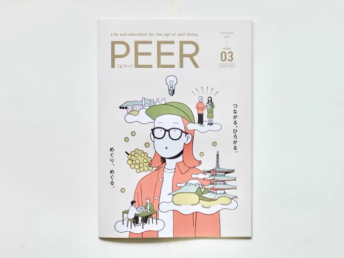 \WORK/ 未来計画研究社の活動を紹介するハンドブック「PEER(ピアー)」にて「つながり」をテーマに表紙イラストとコミックを制作しました。