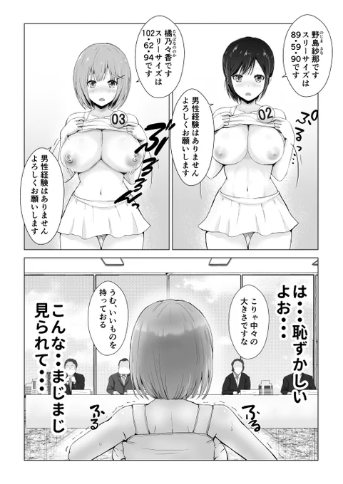 アイドルオーディション 