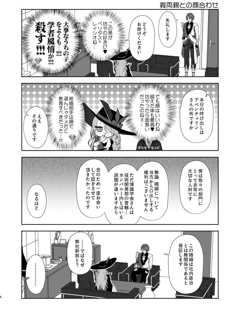 <2/3>レイチュリが結婚する話 #ratiorine 