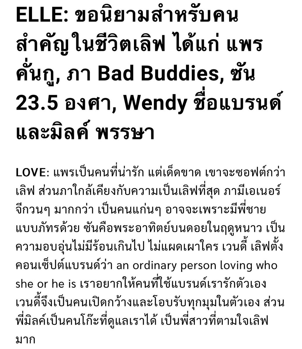 [EN Trans] #ELLEThailand #loverrukk #มิ้ลค์เลิฟ #MilkLove 

ELLE: The definitions for important people in your life, including Prae-2gether, Pa-Bad Buddies, Sun-23.5, Wendy brand, and Milk Pansa.

Love: Prae is a cute person, but decisive. She will be softer than me. Pa is very…