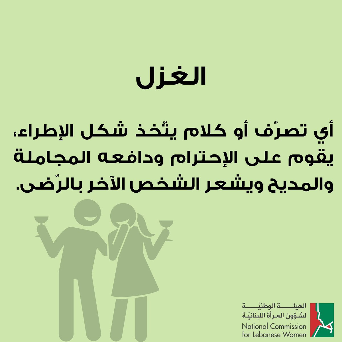 الفرق بين التحرّش الجنسي وغيره من الأفعال.

 #EndSexualHarassment 
#SpeakOut #KnowYourRights #EducateYourself #RaiseAwareness #StandAgainstHarassment 
#BreakTheSilence #EmpowerSurvivors #EndRapeCulture