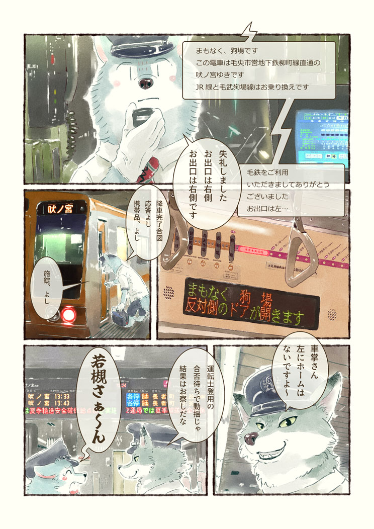 オオカミが電車の運転を学ぶだけのマンガ(1)
#オオカミが電車の運転を学ぶだけのマンガ
#オオカミが電車を運転するだけのマンガ 