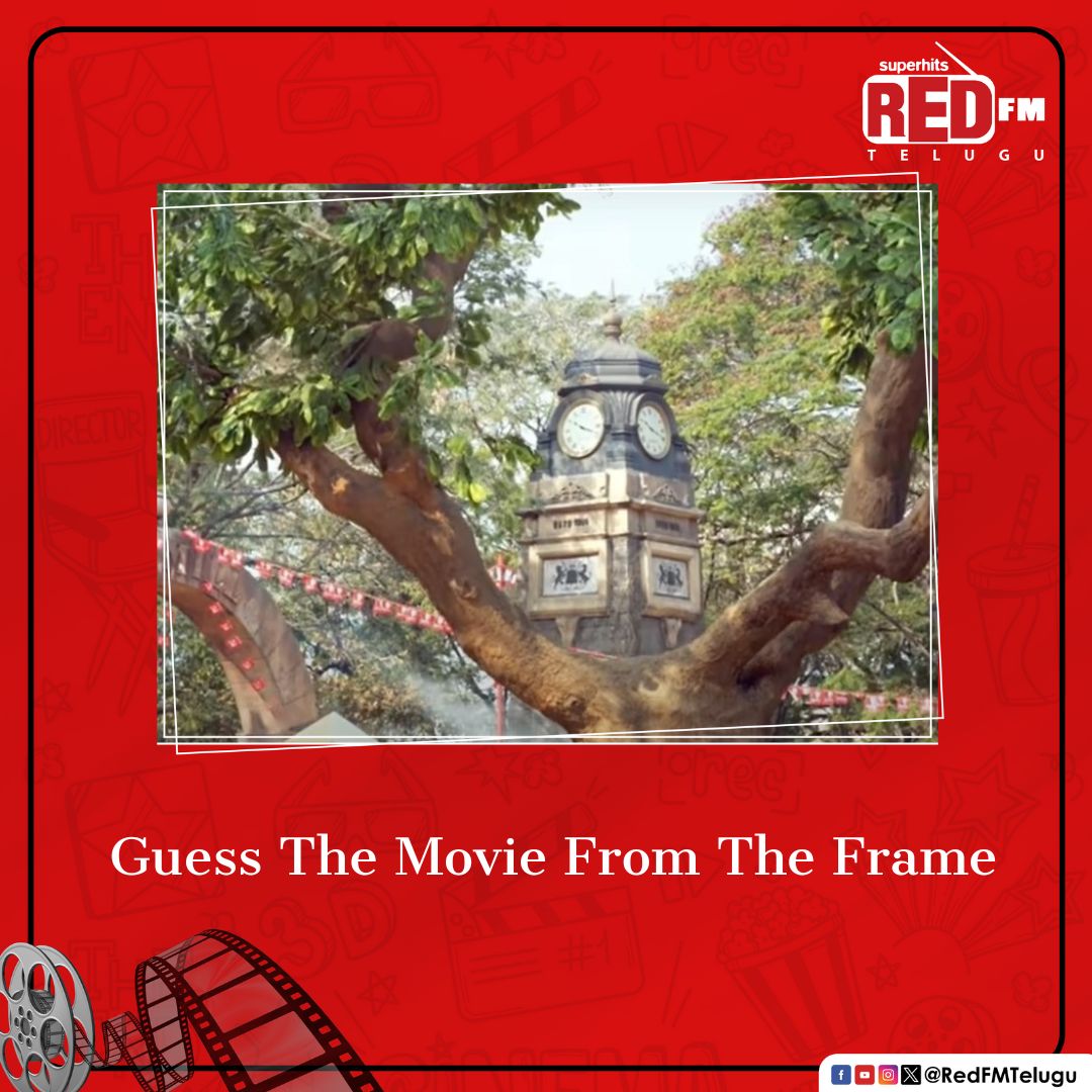 Hello movie lovers! Can you guess the movie from this frame?

#GuessTheMovie #MoviePuzzle #MovieLovers #CinemaLovers #Trending #TollywoodCinema #RedFM #RedFMTelugu