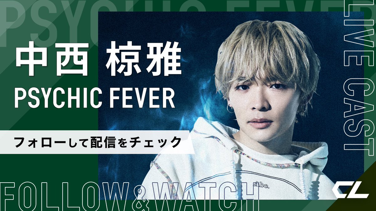 本日(4/29)21:00頃〜📢 #PSYCHICFEVER #中西椋雅 #CL キャス配信✨🎉 ぜひご覧ください❗️ フォロー&通知ON⏬ cl-live.com/artists/nakani… @psyfe_member @psyfe_official 【CL LIVE CAST】 RYOGA ‘s CL LIVE CAST will be distributed from 21:00(JST) today✨ RYOGA