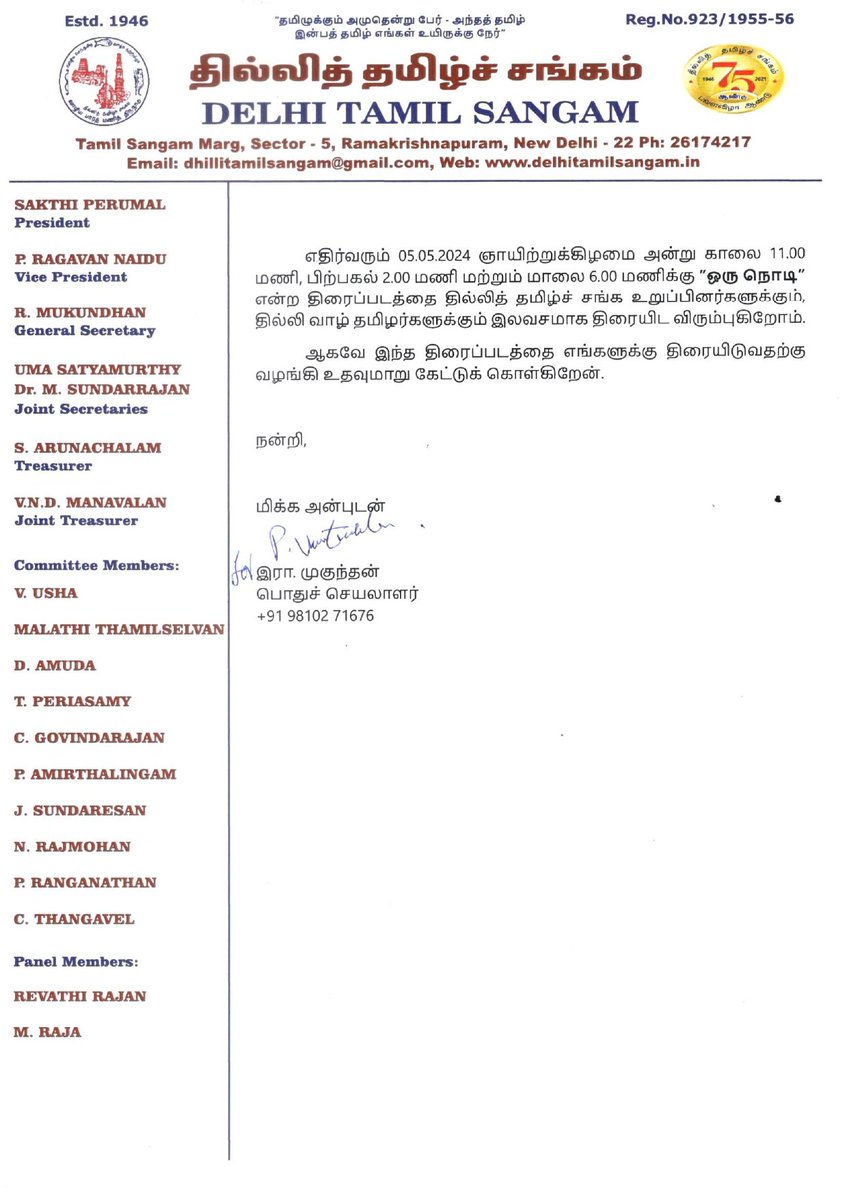 #OruNodi gets the recogntion across. Delhi Tamil Sangam requests for screening of #ஒருநொடி for its members, having heard many good things about the film 💥