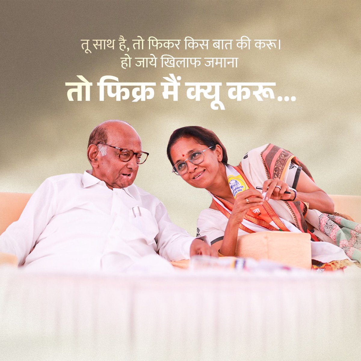 #SupriyaTaiSule 
@supriya_sule 
#supriyasule #sharadpawar #maharashtra  #ncpsp #sharadpawarspeaks #ncpspeaksofficial #pawarsaheb   #baramati  
#यंदा_तुतारी_वाजणार  #तुतारी 
#तुतारी_फुंकणारा_माणूस
#साहेबांचे_संस्कार 
#वाजणार_गाजणार_तुतारीच
@PawarSpeaks 
@DrFauziaKhanNCP
@aajtak