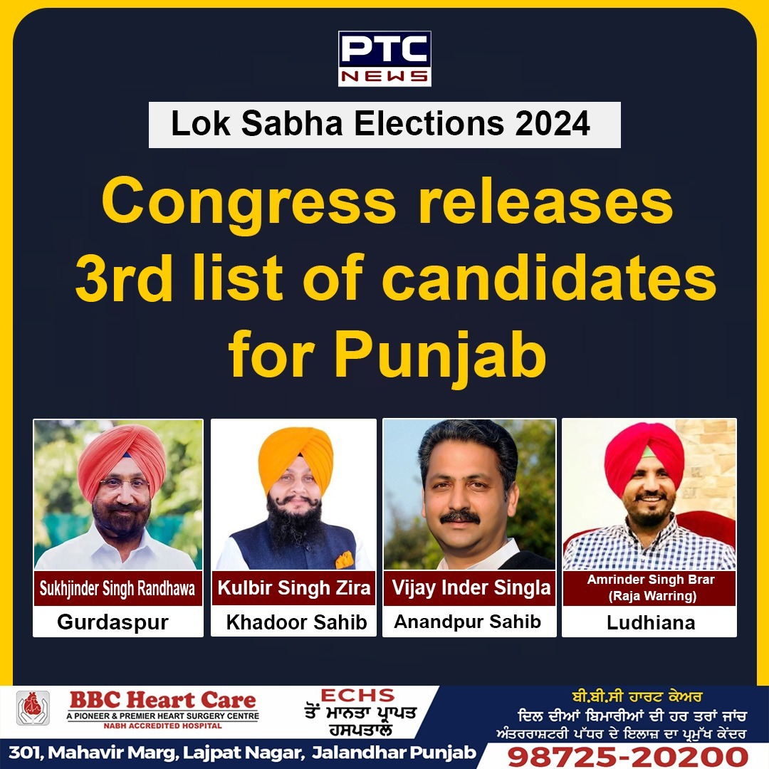 Lok Sabha Elections 2024: Congress releases 3rd list of candidates for Punjab #LokSabhaElections #LokSabhaPolls2024 #Congress #PunjabElections #KulbirSinghZira #VijayInderSingla #RajaWarring