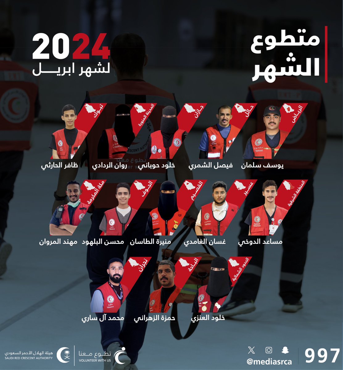 SrcaVolunteer's tweet photo. "جهودٌ تذكر فتشكر" 

#تطوع_معنا 
هيئة #الهلال_الأحمر_السعودي https://t.co/uMaF6ypAcE