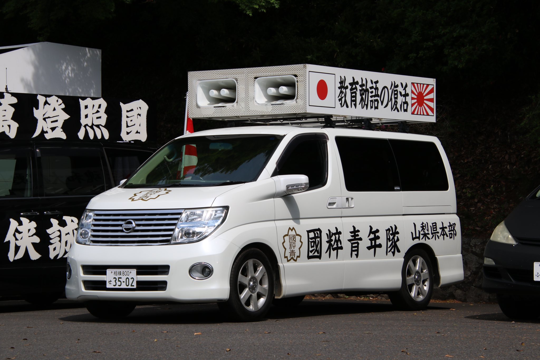 右翼街宣車エルグランド② 右翼街宣車エルグランド② - メルカリ