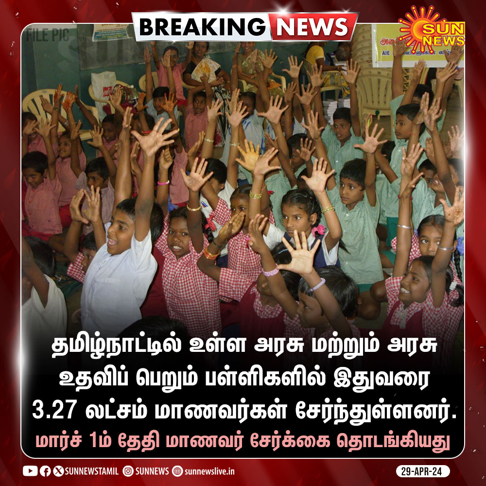 அரசுப் பள்ளிகளில் 3.27 லட்சம் மாணவர்கள் சேர்க்கை!

#SunNews | #TNGovtSchools |