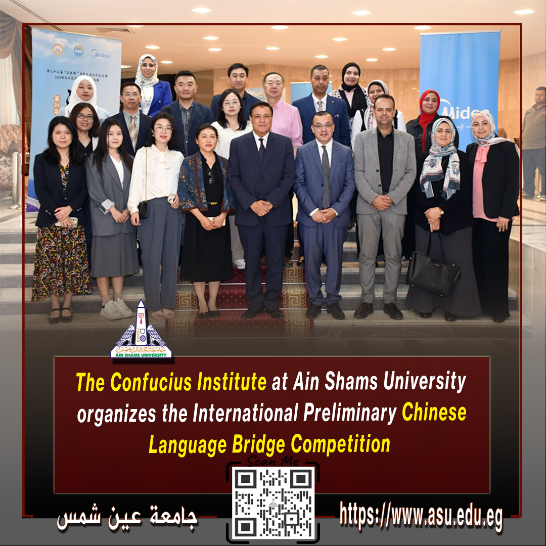 The Confucius Institute at Ain Shams University organizes the International Preliminary Chinese Language Bridge Competition
asu.edu.eg/7655/news/