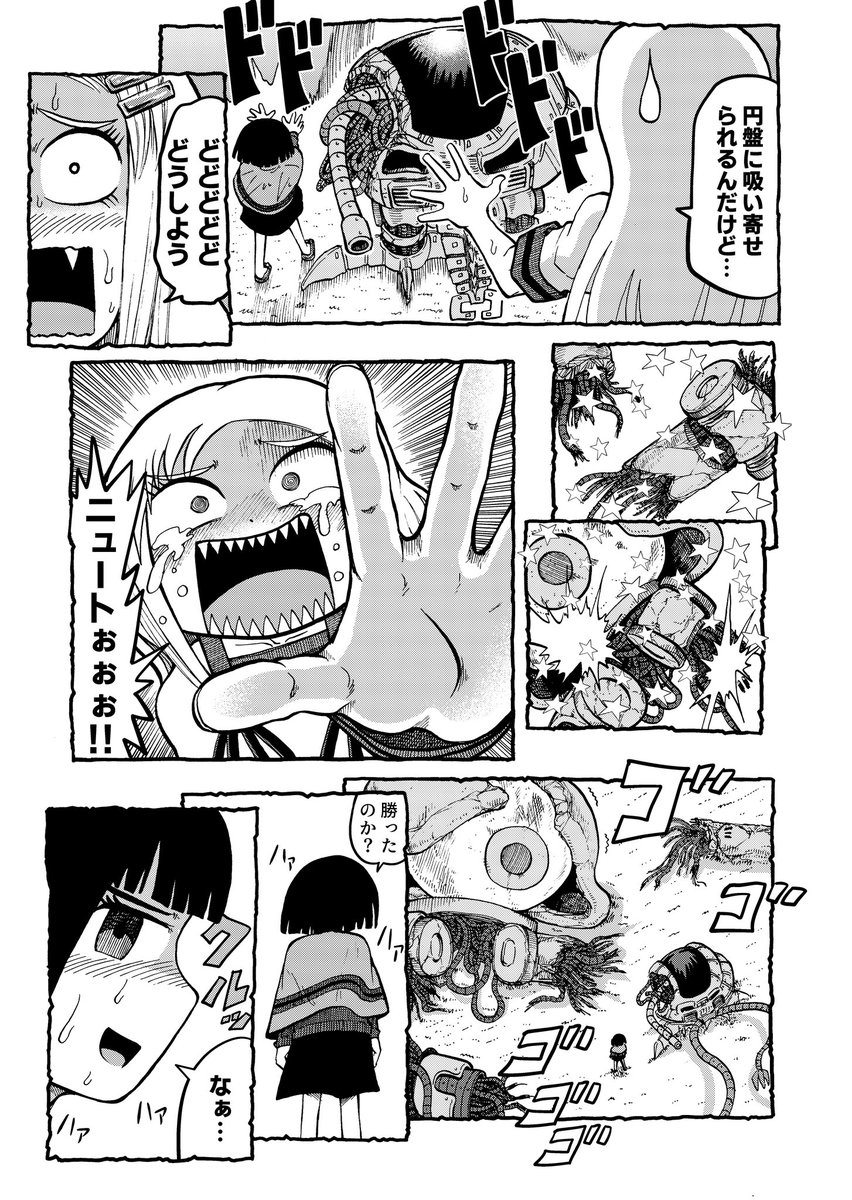 自作漫画
53〜56ページ 