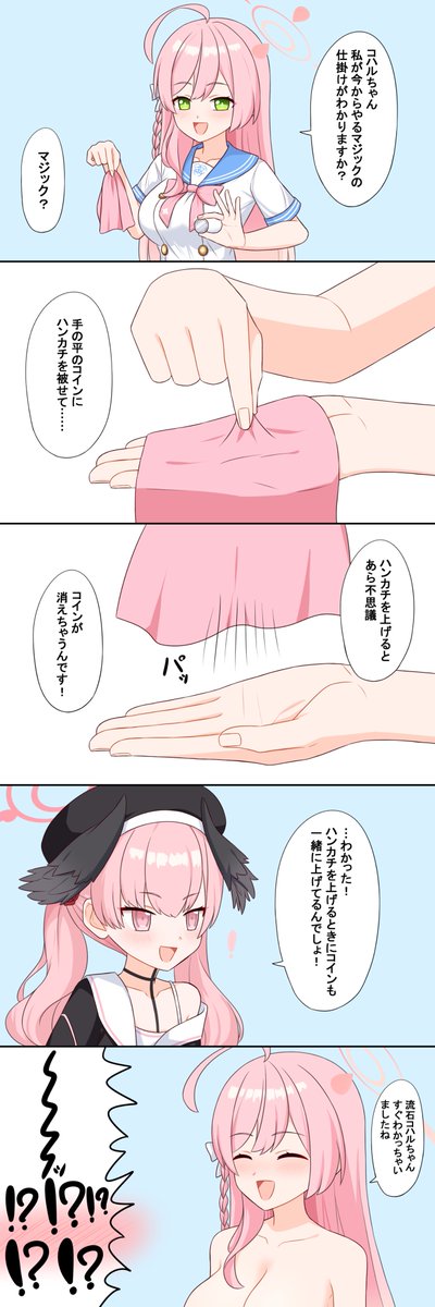 マジック #ブルアカ 