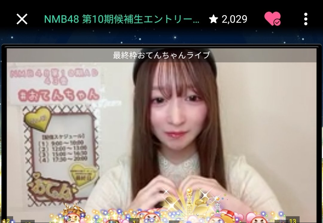 このオーディション最後の配信 良かったら1個 NMB48 タコ(2枚目の写真