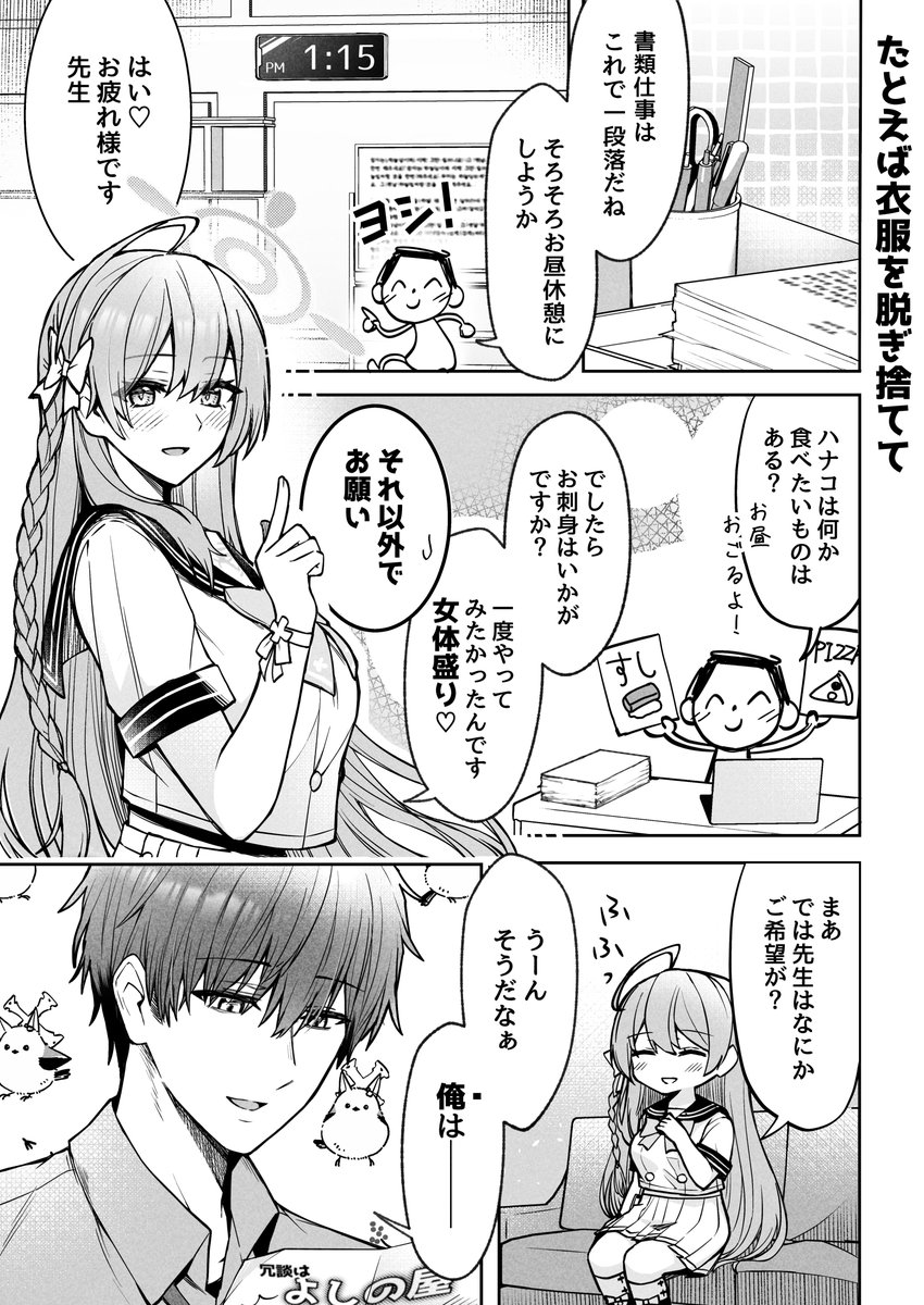 浦和ハナコさんが先生の恥部を握ってしまう漫画
「たとえば衣服を脱ぎ捨てて」
#ブルアカ 