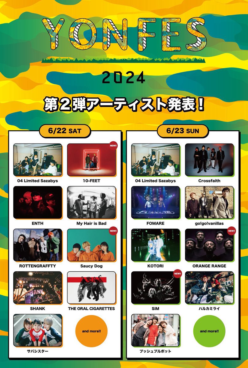 【本日応募〆切！】
■6/22(土)23(日) モリコロパーク
『YON FES 2024』

オフィシャルバスツアー2次受付は
本日4/29(月) 23:59まで🎫✨

'入場券付き'と'バスのみ'で選択可能🚌💨
特典でバスタオルもプレゼント🎁

▼詳細はコチラ▼
jtb-entertainment.net/tour/2024/yonf…
#ヨンフェス